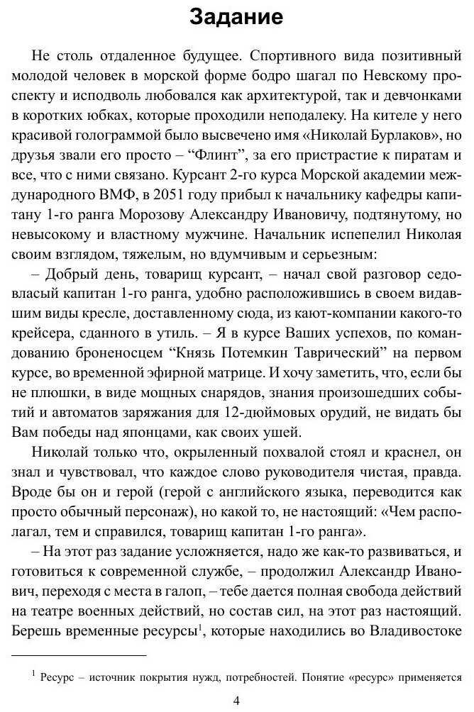 Книга Броненосец "Варяг" - фото №6