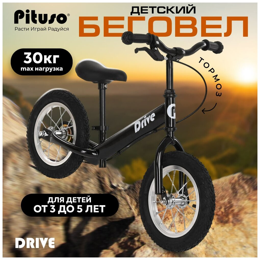 Беговел Pituso Drive Black/Черный