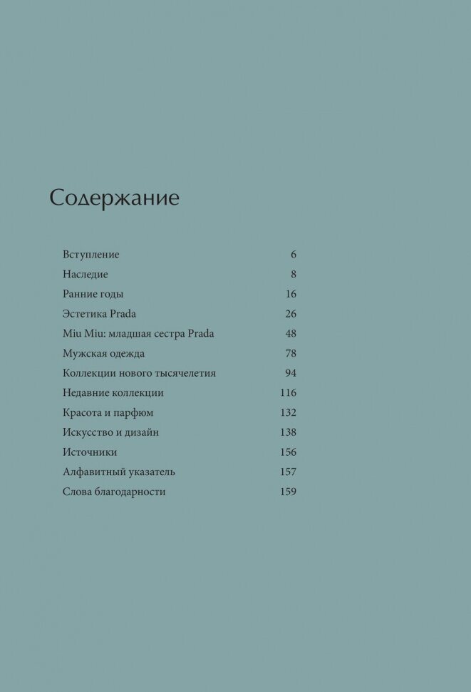 PRADA. История модного дома (Грейвс Лэйа Фэрран) - фото №2