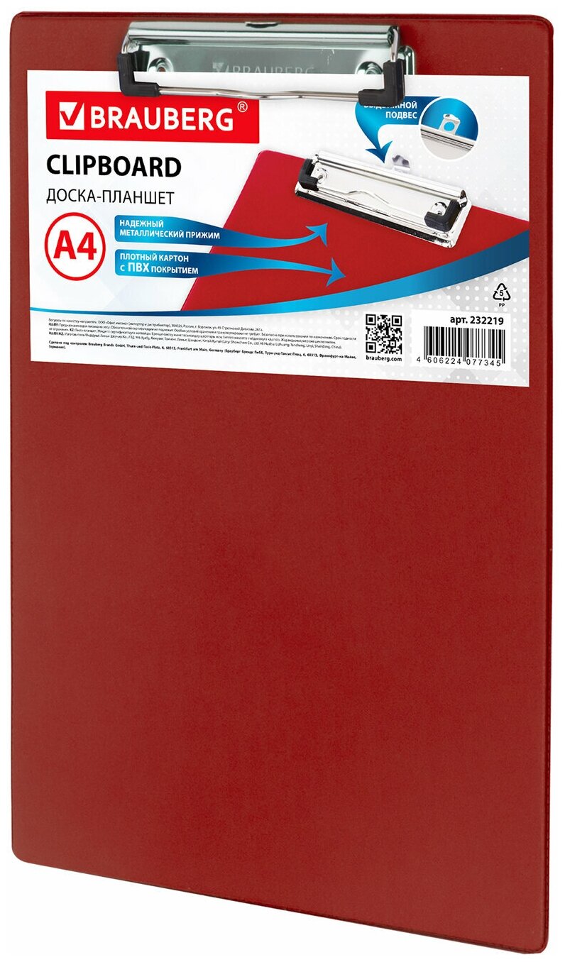 Доска-планшет BRAUBERG "NUMBER ONE" с прижимом А4 (228х318 мм), картон/ПВХ, бордовая, 232219