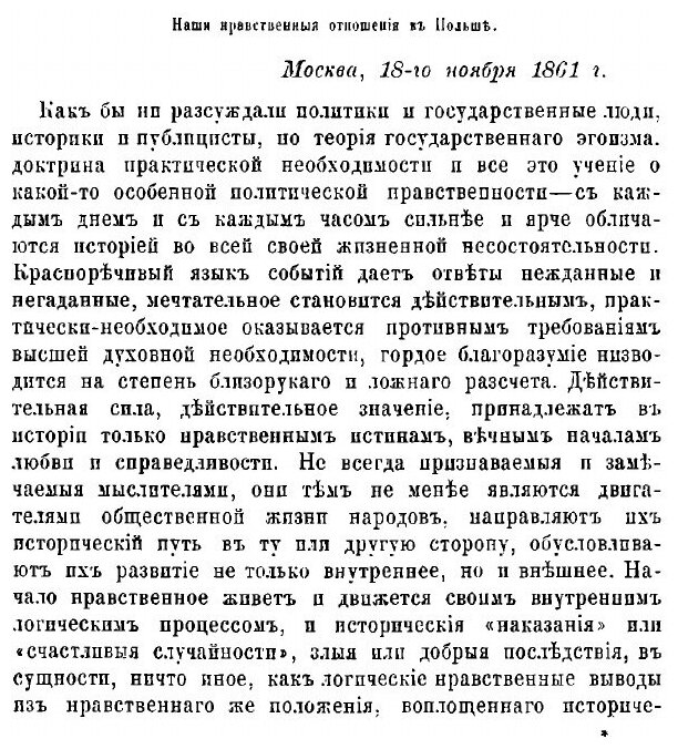 Книга Польский Вопрос и Западно-Русское Дело, Еврейский Вопрос 1860-1886 том 3 - фото №4