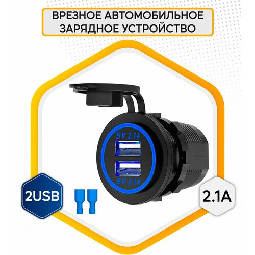 Зарядное устройство врезное для автомобиля 2 USB