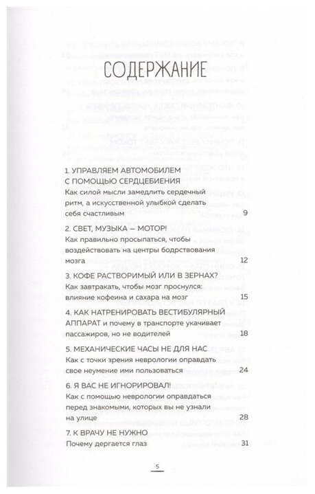 Вынос мозга. Чудеса восприятия и другие особенности работы нервной системы - фото №14