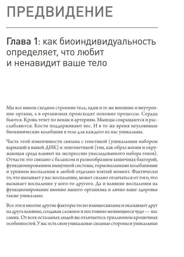 Еда вместо болезней. Революционная система здоровья, основанная на питании - фото №7