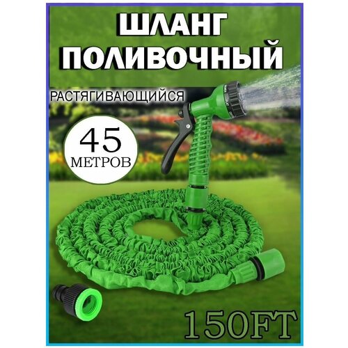 Удлиняющийся Шланг Шланг для полива зелёный 45 мшланг высокого давления 950₽