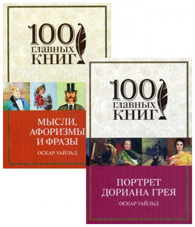 Творческое наследие Оскара Уайльда (комплект из 2 книг) - фото №2