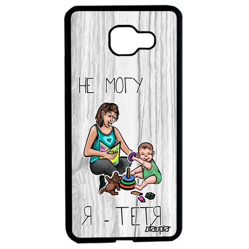 фото Чехол на смартфон samsung galaxy a5 2016, "не могу - стала тетей!" семья юмор utaupia