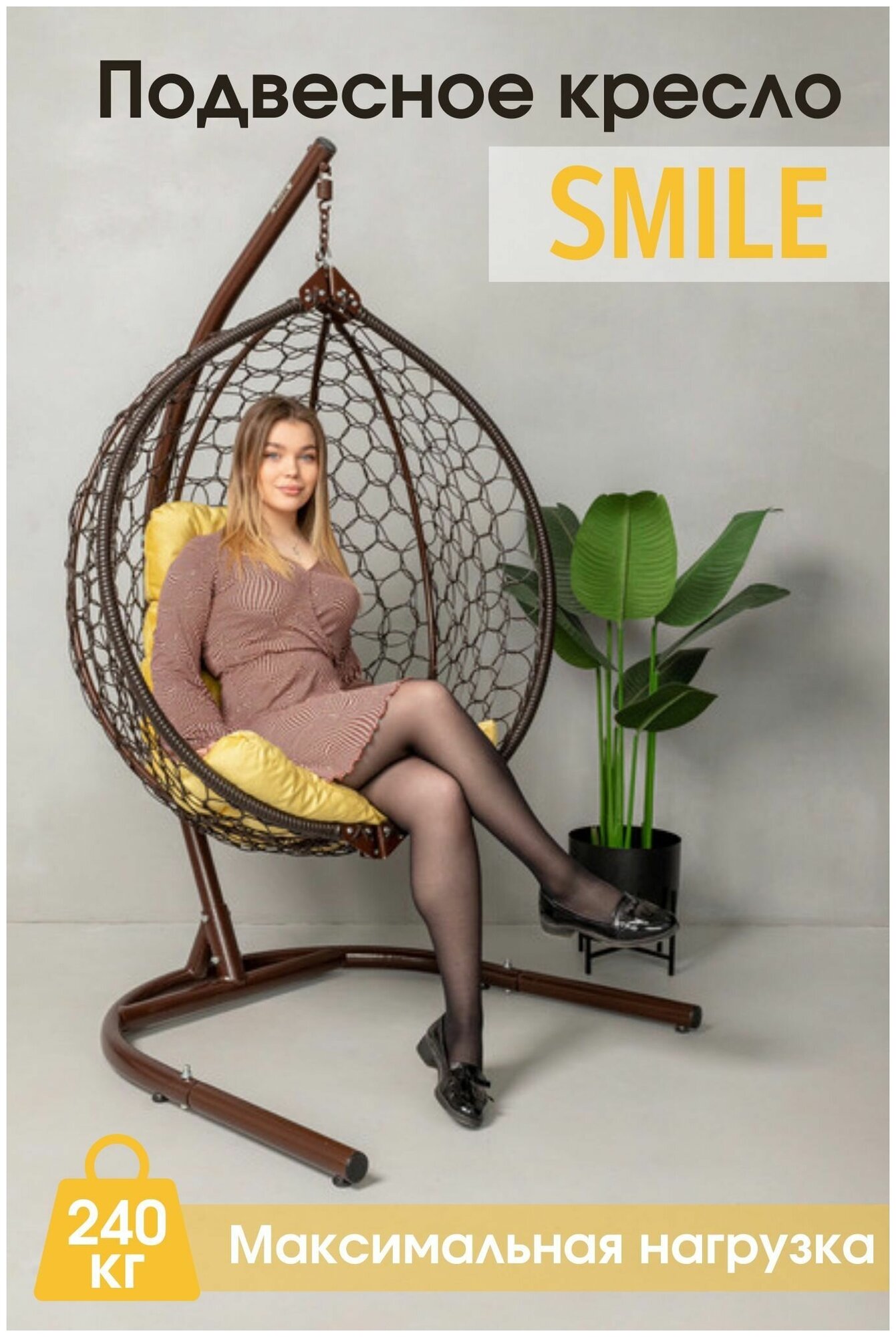 Садовое подвесное кресло гнездо Smile Ажур 240 Велюр - фотография № 1