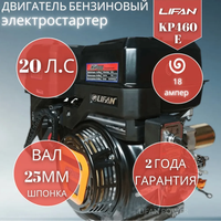 Бензиновый двигатель LIFAN KP460E (192FD-2T) 18A