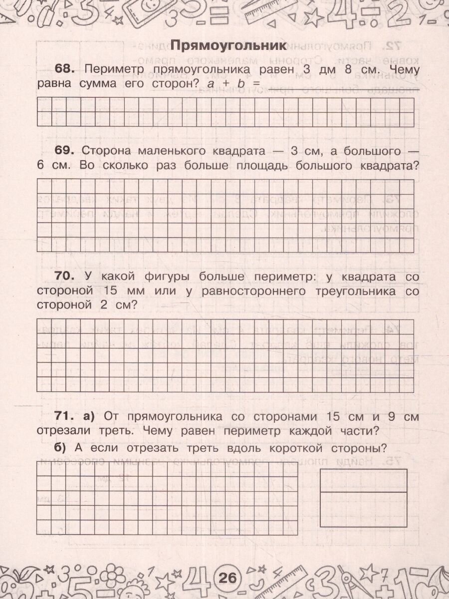 Математика. Задачи на периметр и площадь. 3-4 классы - фото №3