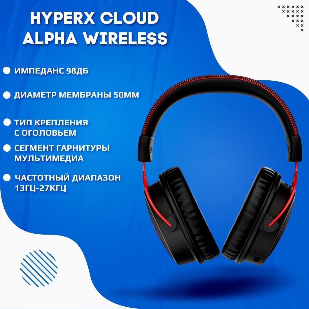 Беспроводная компьютерная гарнитура HyperX Cloud Alpha Wireless