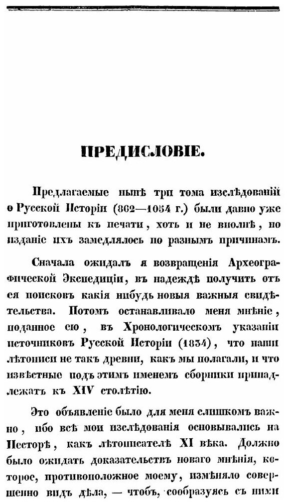 Книга Исследования, Замечания и лекции о Русской Истории, том 1 - фото №2