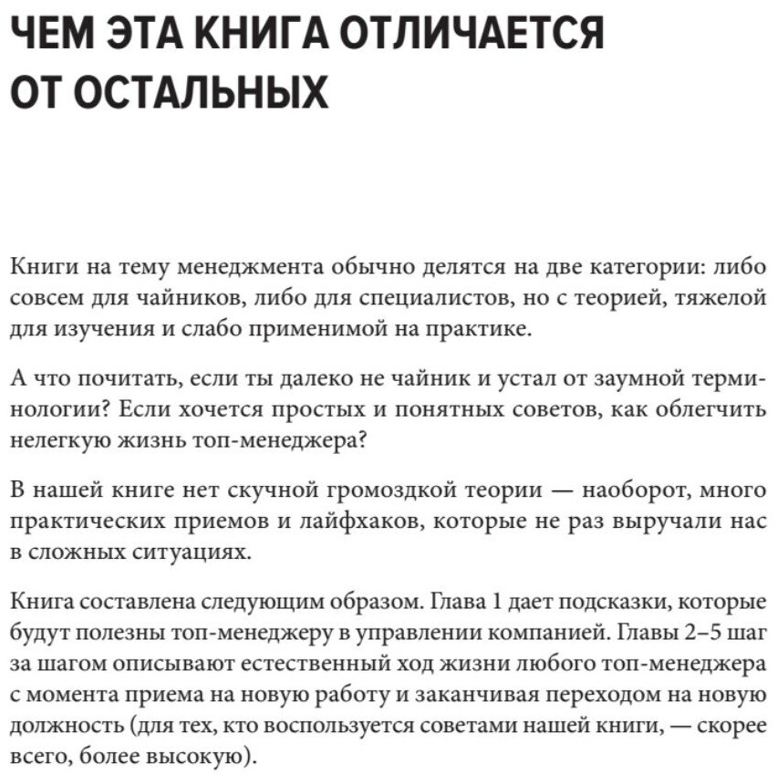 Директор 2 0 Как управлять компанией чтобы акционер был доволен а ваши нервы целы - фото №7