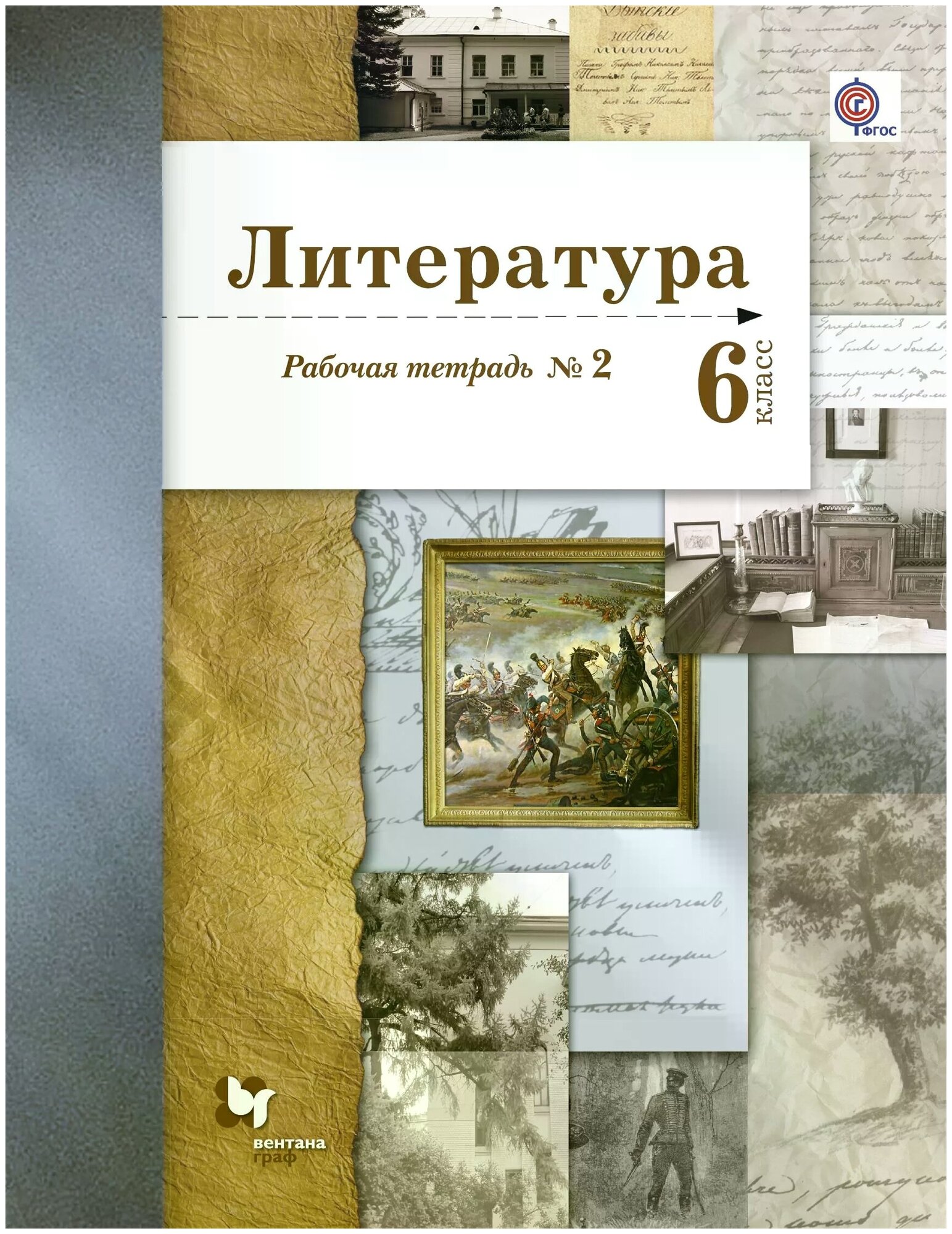 Литература. 6 кл. Рабочая тетрадь №2. - фото №1