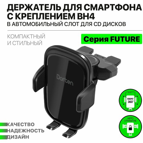 Держатель автомобильный Dorten CD Slot Crab Mount BH4: Future series в CD-слот