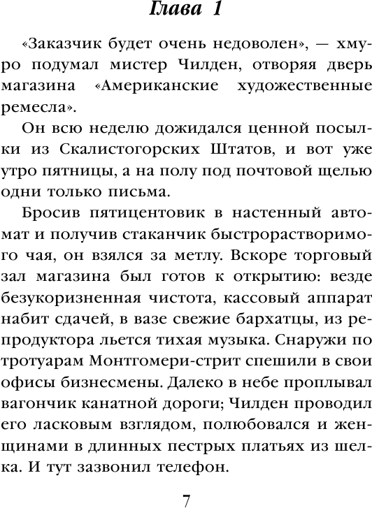 Человек в Высоком замке (Дик Филип Киндред, Корчагин Геннадий Львович (переводчик)) - фото №9