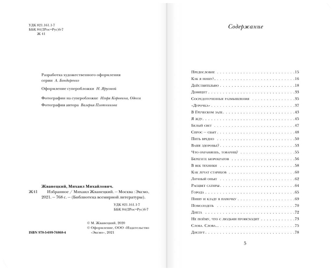 Избранное (Жванецкий Михаил Михайлович) - фото №13