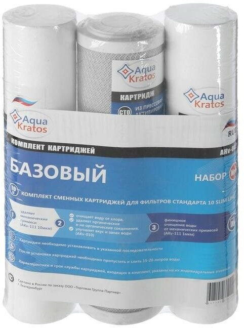 AquaKratos Комплект сменных картриджей AquaKratos АКv-042, № 6, Базовый, фильтрующий