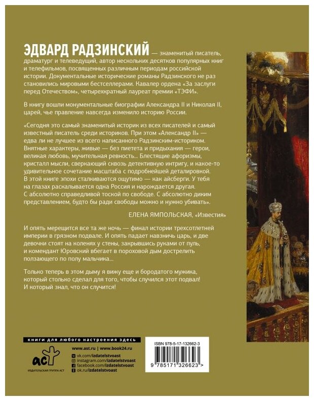 Русские цари (Радзинский Эдвард Станиславович) - фото №2