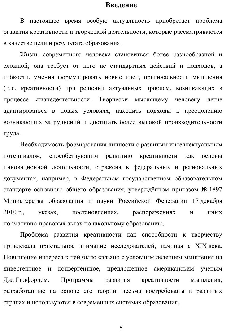 Книга Теория Учебных Задач Открытого типа - фото №3