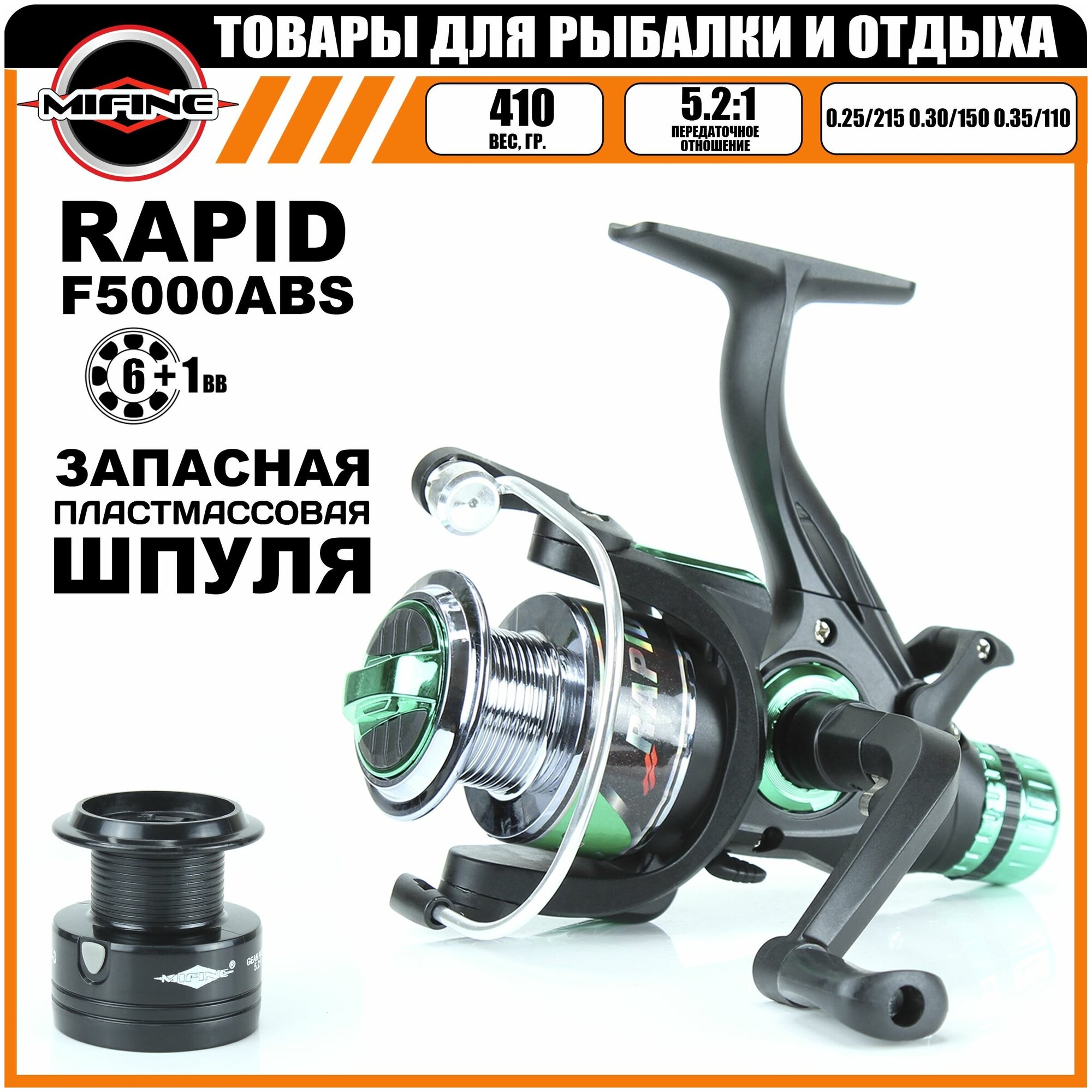 Рыболовная катушка Mifine RAPID BLACK 5000B/с байтраннером /3+1 подшипник/катушка фидерная/карповая/для троллинга