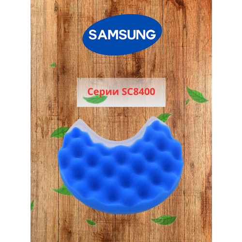 Стандартный фильтр для пылесоса Samsung
