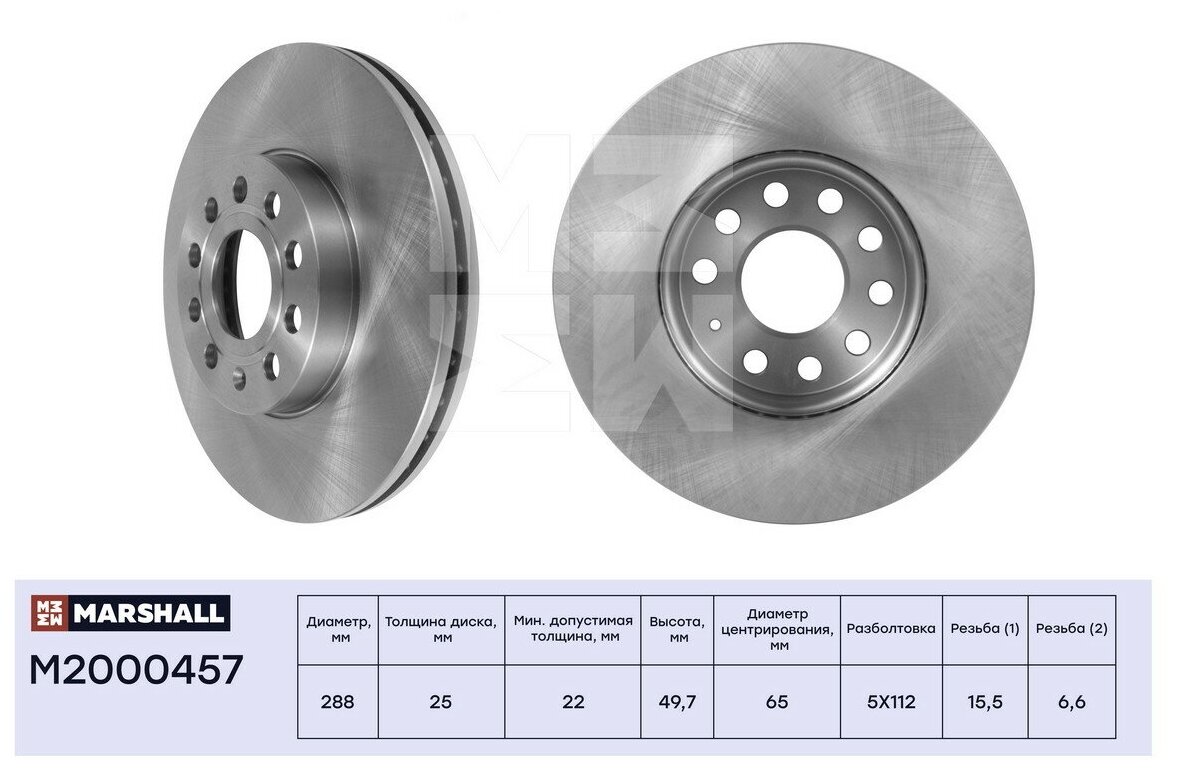 Диск тормозной перед Marshall M2000457