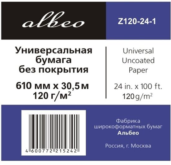 Рулонная бумага для плоттеров ALBEO Z120-24-1 (610 мм х 30 5 м. 120г/кв. м.)