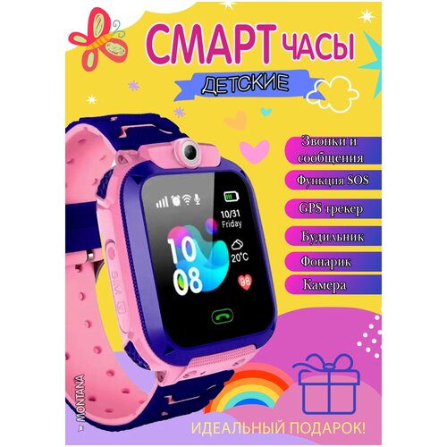 Детские наручные умные часы CHILDRENS JOYвлагозащитаGPS Wi-Fiслот для карты памятирозово-голубой 183000₽