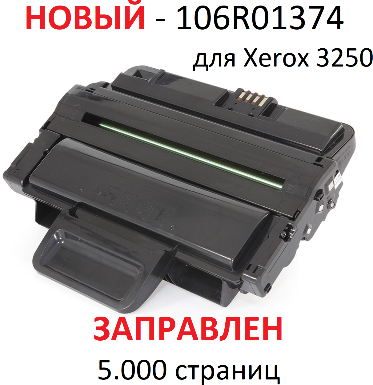 Картридж для Xerox phaser 3250 3250D 3250N 3250DN - 106R01374 - (5.000 страниц) экономичный - Uniton