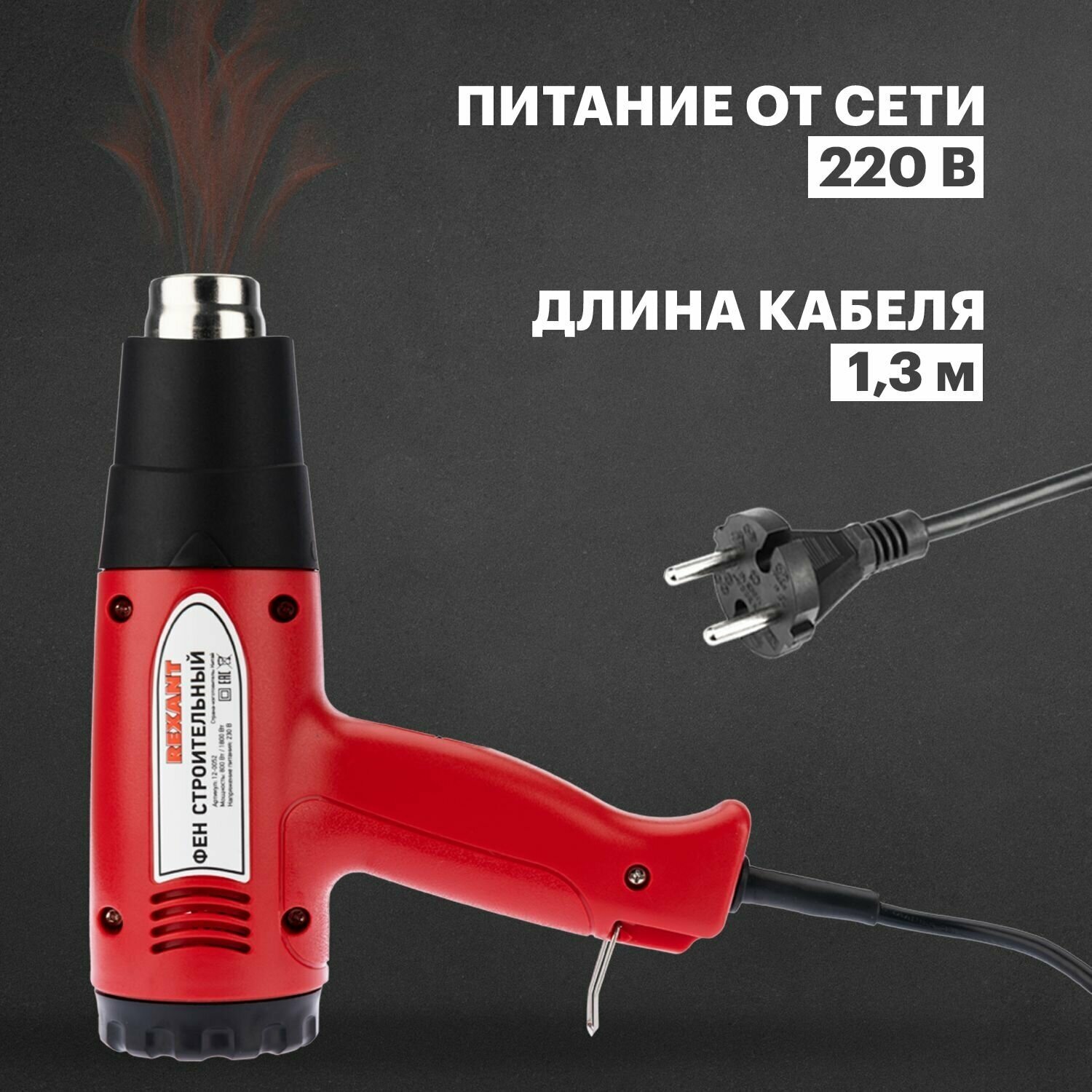 Электрофен для термоусадки REXANT ZD-509, с терморегулятором, 800-1500 Вт