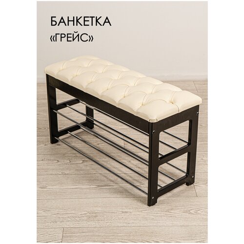 Банкетка Glider Грейс для прихожей, спальни или ванной комнаты, бежевая эко-кожа