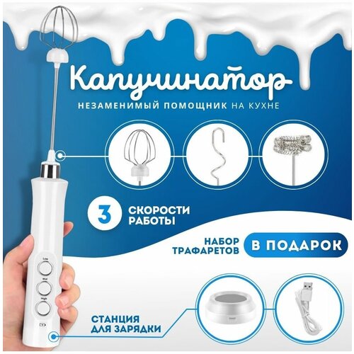 Капучинатор iSottcom, вспениватель молока электрический металлический портативный ручной