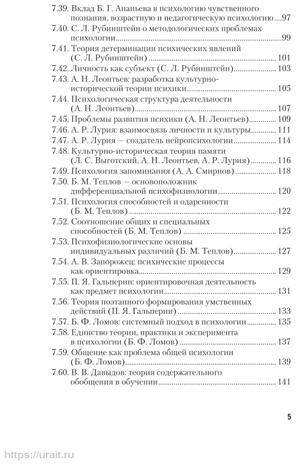 История психологии в 2 ч. Часть 2 2-е изд., испр. и доп. Учебное пособие для академического бакалавриата - фото №4