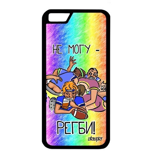 фото Чехол на смартфон iphone 6 6s, "не могу - у меня регби!" комикс карикатура utaupia