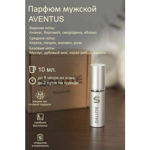 Селективный парфюм SALUTE / нишевые духи салют - Aventus, 10 мл