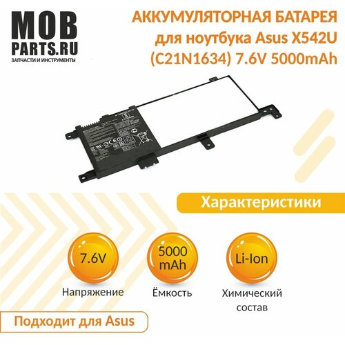 Аккумуляторная батарея для ноутбука Asus X542U (C21N1634) 7.6V 5000mAh lmdtk new c21n1634 laptop battery for asus vivobook r542ur r542ur gq378t fl5900l fl8000l x542u a580u x580u x580b v587u 7 6v 38wh