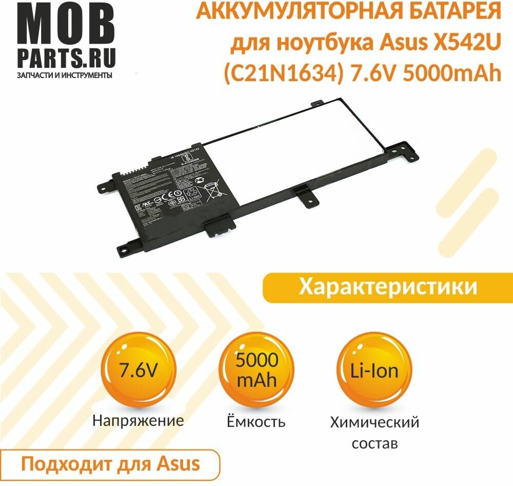 Аккумуляторная батарея для ноутбука Asus X542U (C21N1634) 7.6V 5000mAh