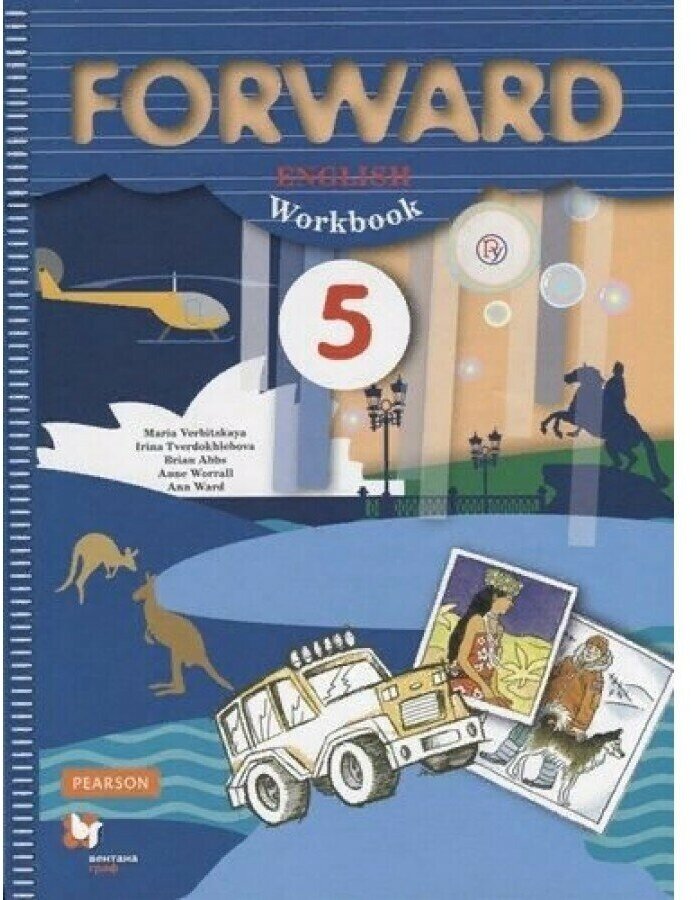 Forward English Workbook / Английский язык. 5 класс. Рабочая тетрадь - фото №1