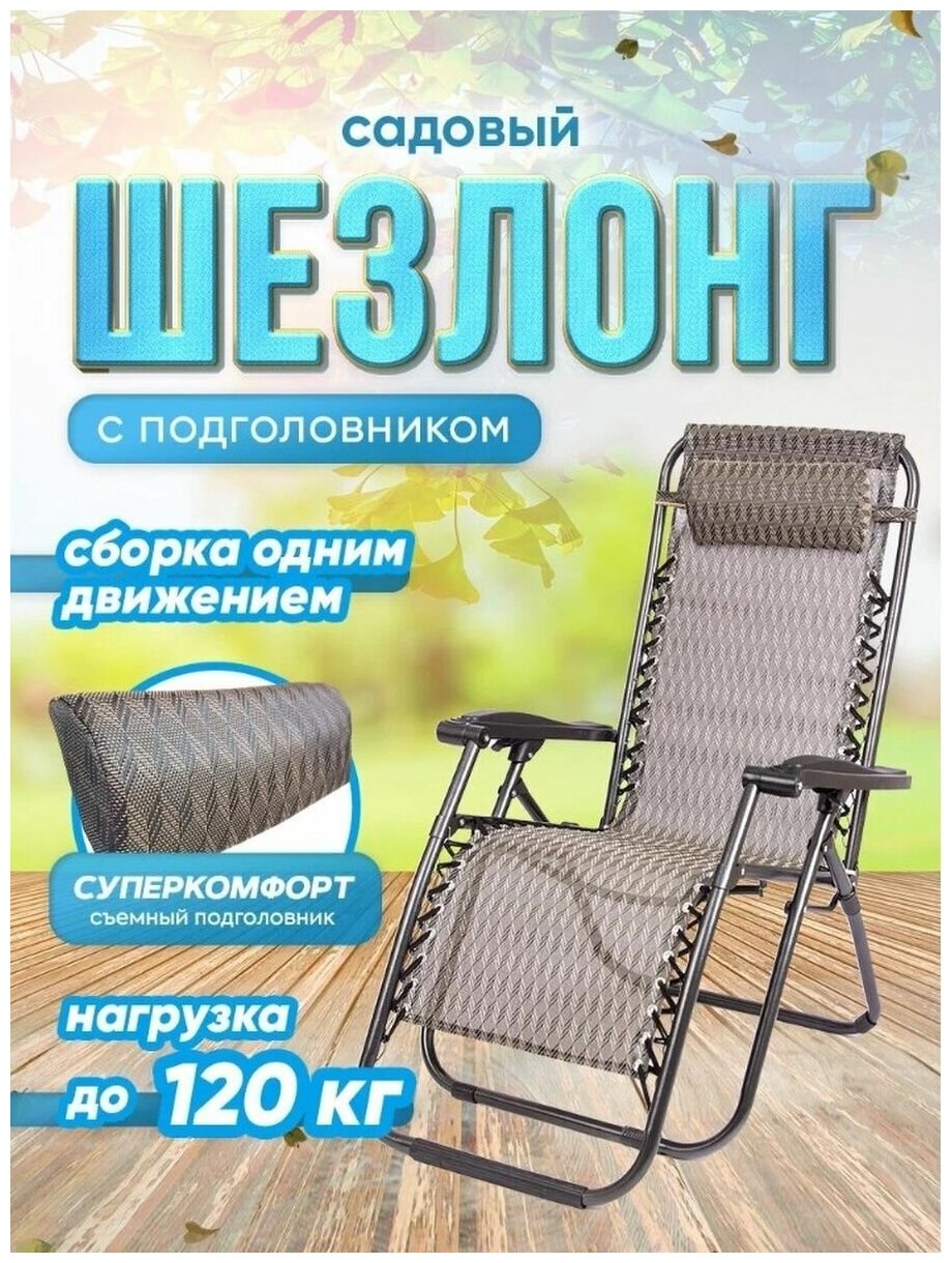 Кресло Шезлонг туристический для дачи складной / Кресло с подголовником - фотография № 1