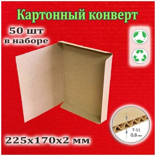 Плотные конверты 225х170