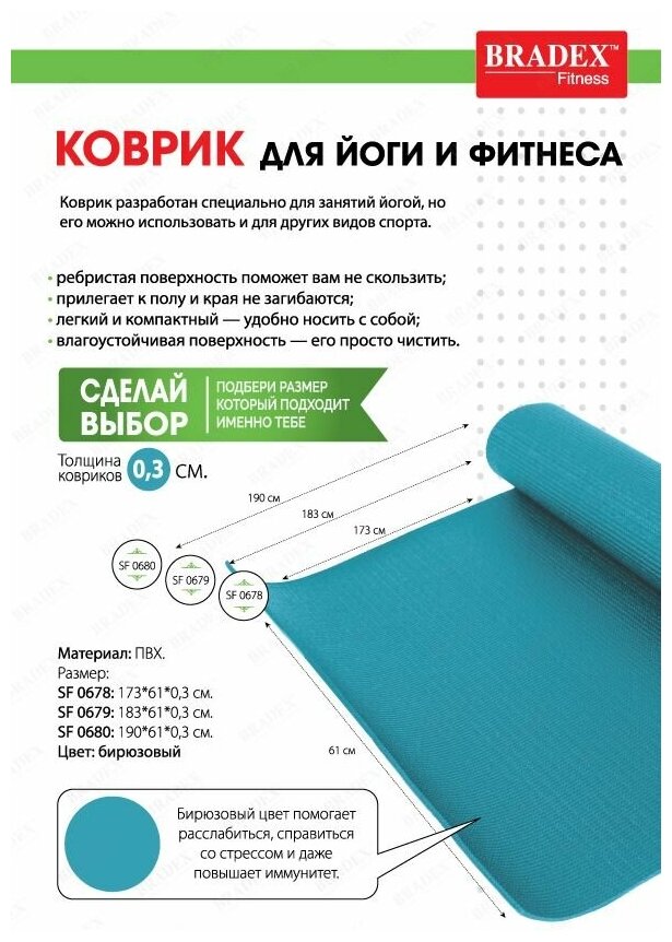 Коврик для йоги и фитнеса Bradex SF 0693, 173*61*0,3 см, бирюзовый с переноской (Yoga mat 173*61*0,3 cm light blue with a hanger) - фото №6