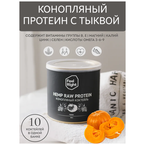 Протеин из ядер конопли PREMIUM и семян тыквы, FeelRight, в тубе 300гр