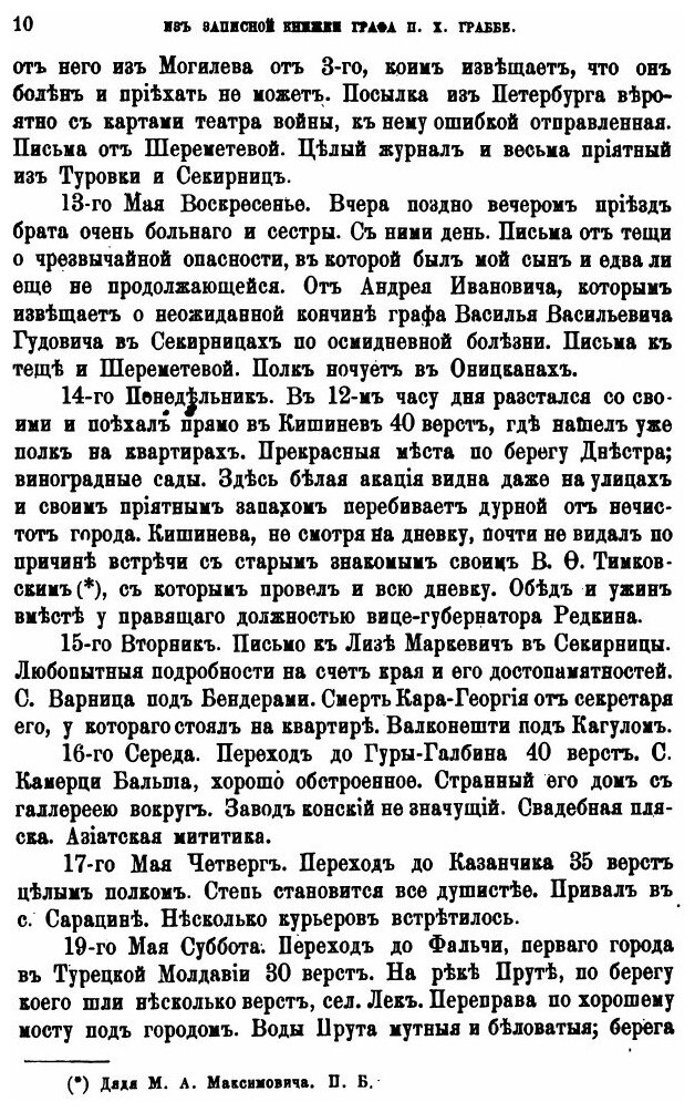 Книга Записная книжка Графа п, Х, Граббе - фото №9