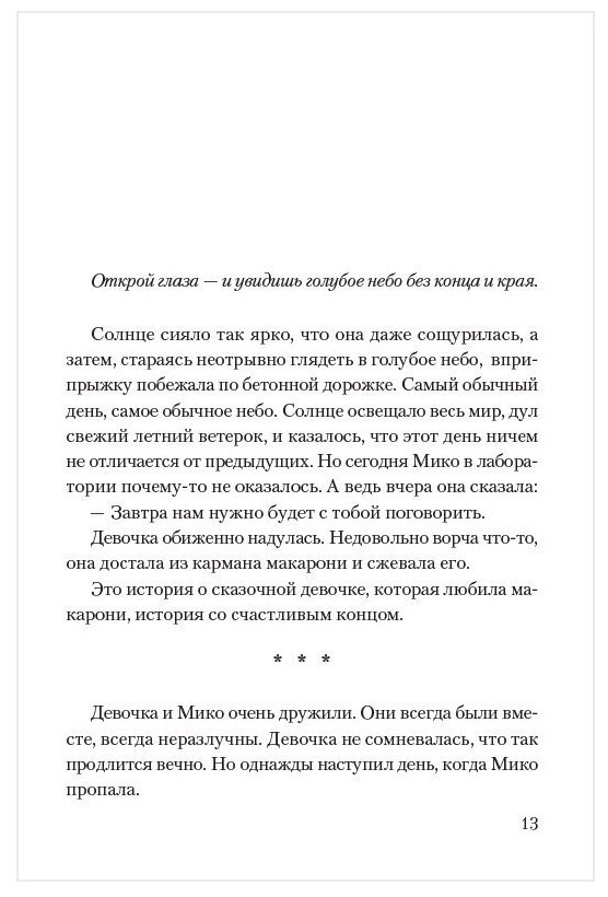 Девочка, которая любила макарони и прожила тысячу лет - фото №5