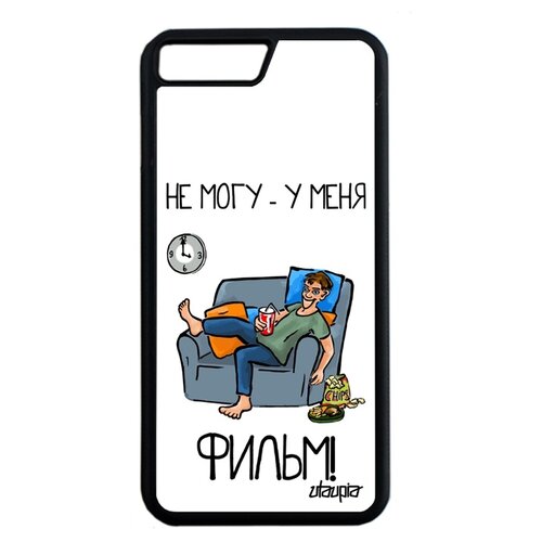 фото Чехол на смартфон iphone 8 plus, "не могу - у меня фильм!" шутка юмор utaupia