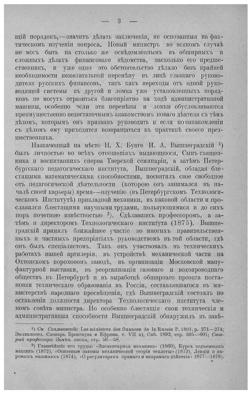 Книга Русский государственный кредит (1769-1899). Том 2 - фото №9