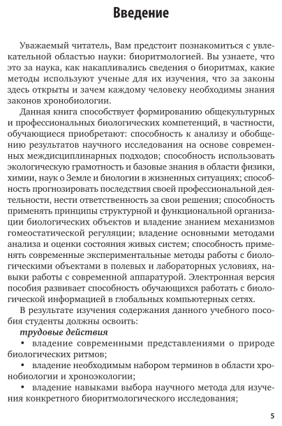 Биологические ритмы. Учебное пособие для СПО - фото №6