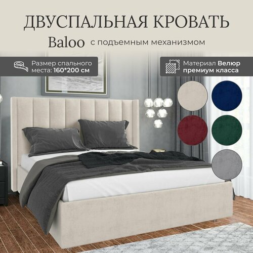Кровать с подъемным механизмом Luxson Baloo двуспальная размер 160х200