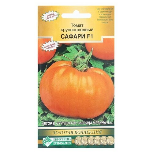 Семена Томат крупноплодный сафари F1, 10 шт семена томат крупноплодный сафари f1 10 шт евросемена